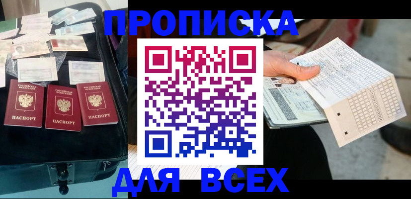 купить прописку в Гулькевичах